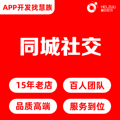 慧族网络19年实体百人开发团队 运营管理服务解析