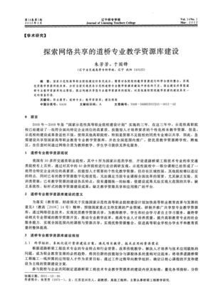 探索网络共享的道桥专业教学资源库建设_word文档在线阅读与下载_免费文档